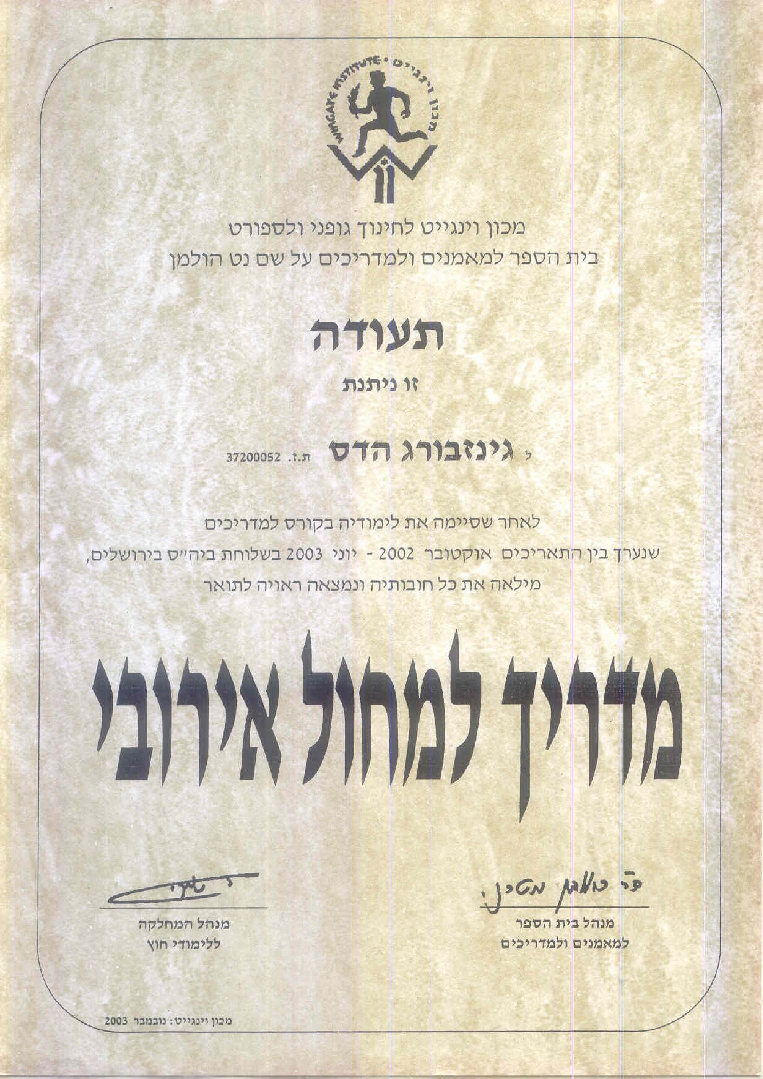 תעודת אירובי