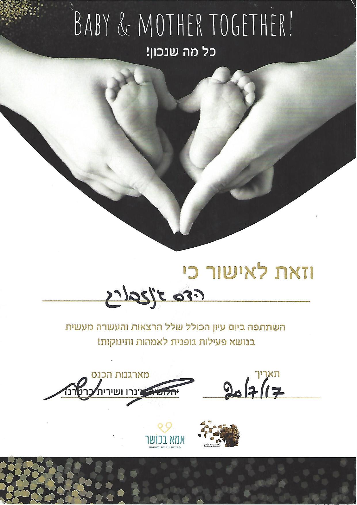 תעודת אימהות ותינוקות