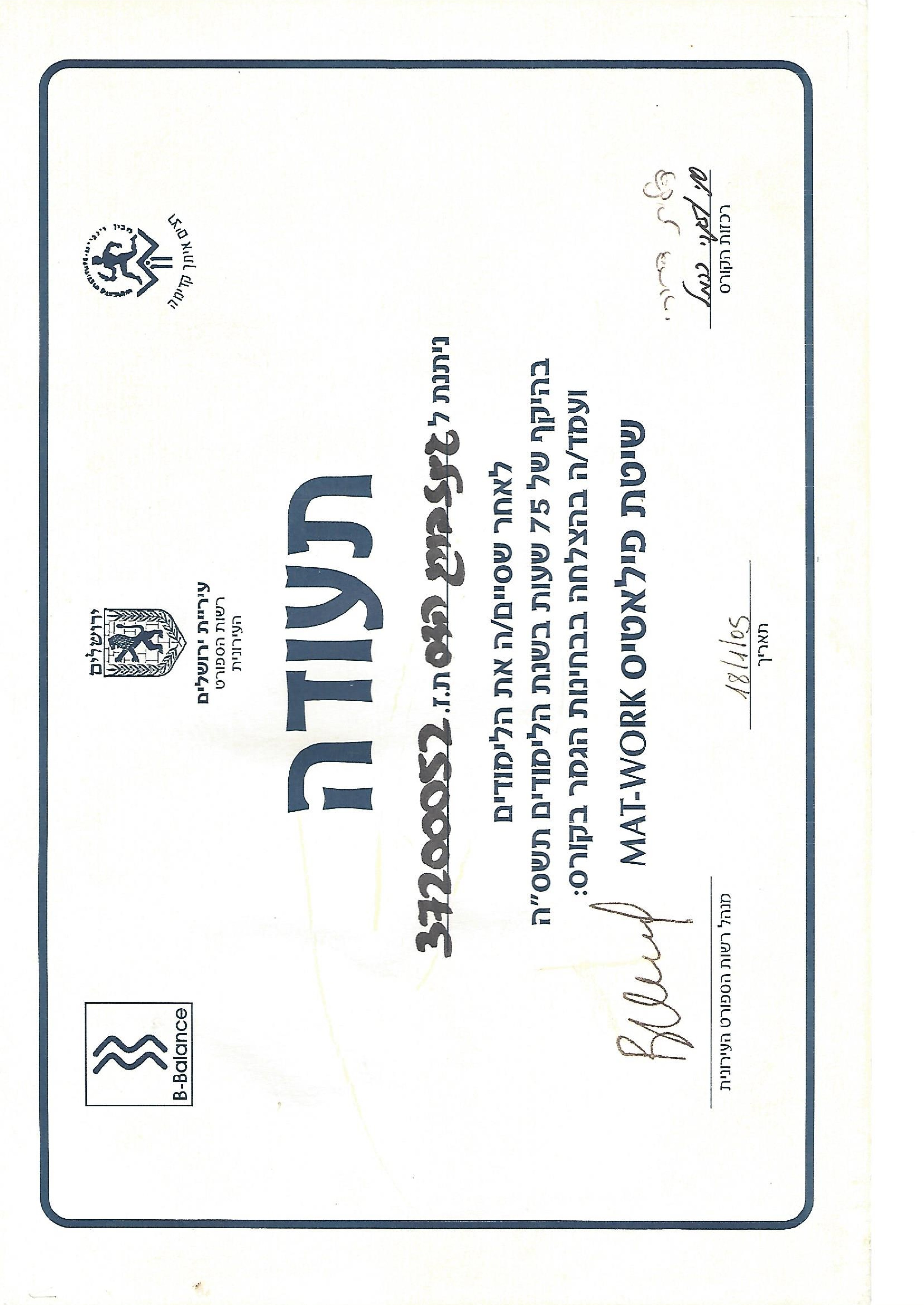 תעודת פילאטיס