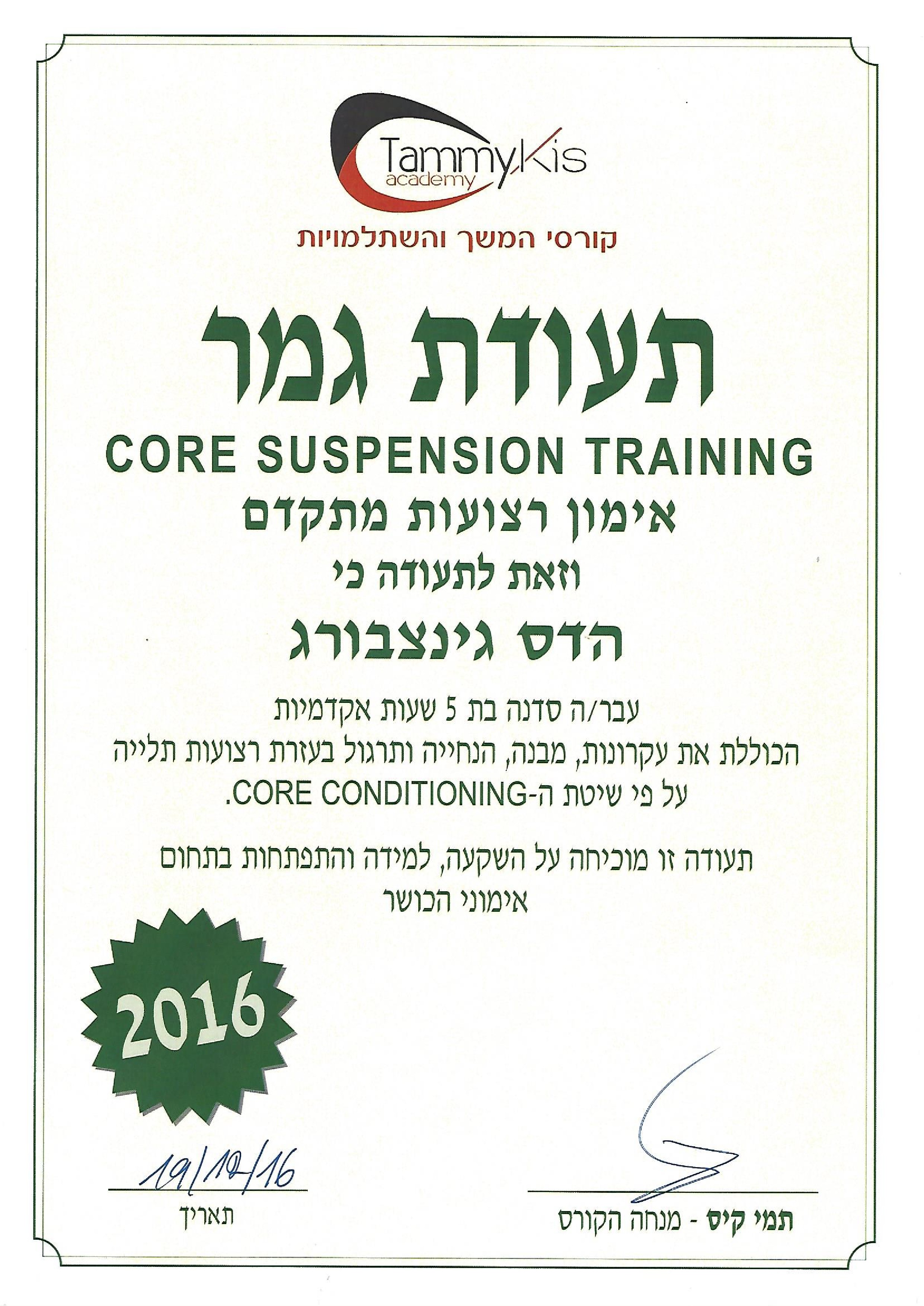 תעודת TRX