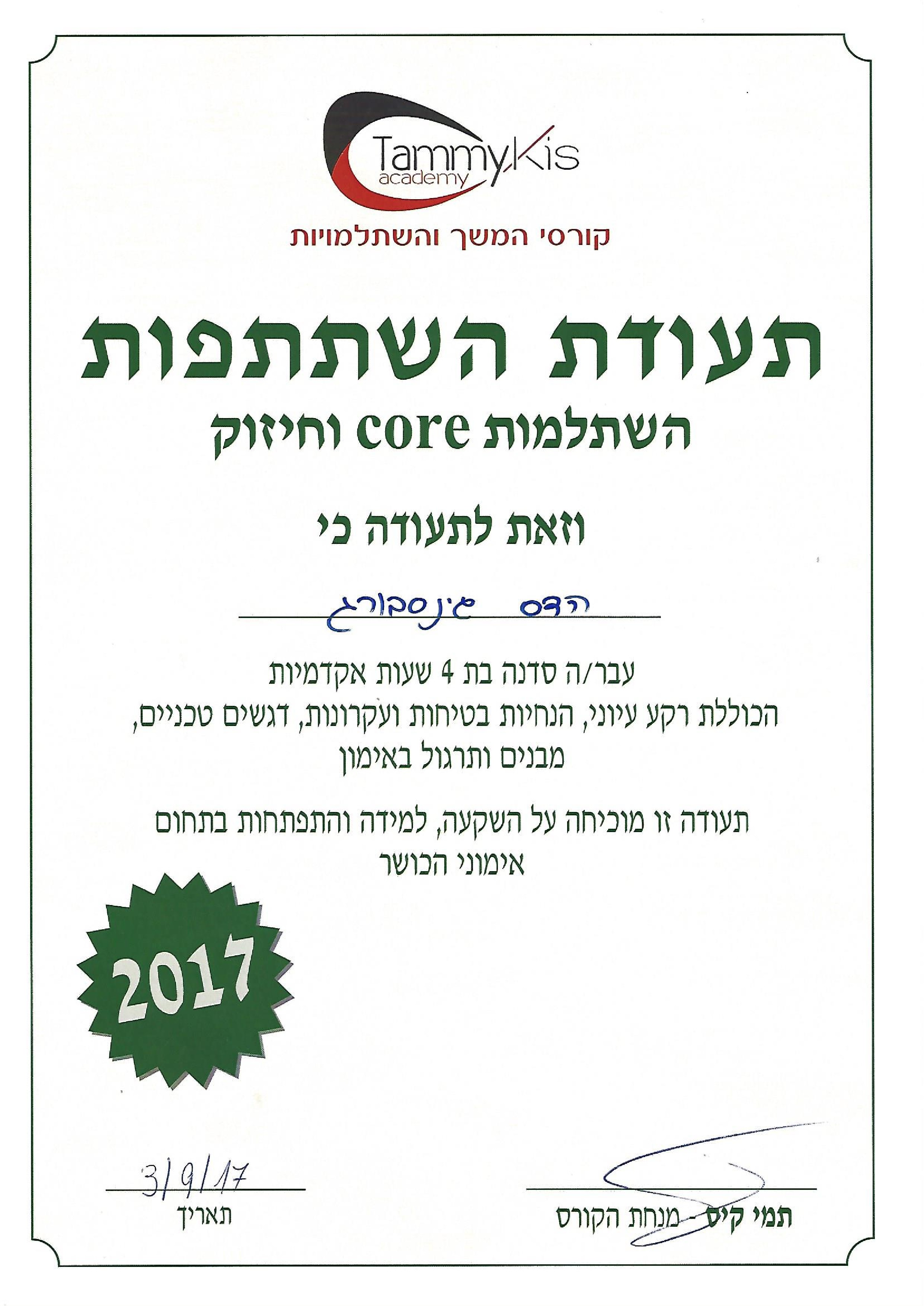 תעודת ליבה