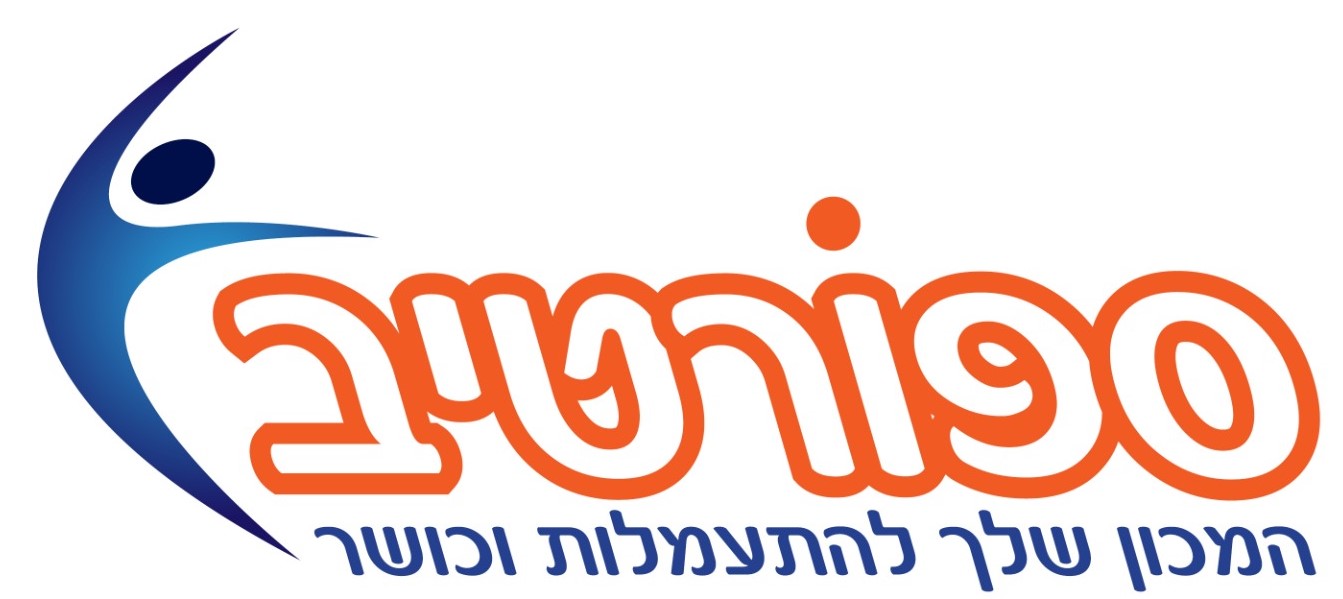 ספורטיב - המכון שלך להתעמלות וכושר